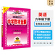 【山東五四制】中學(xué)教材全解 六年級上冊下冊數學(xué)英語(yǔ)魯教版生物魯科版語(yǔ)文人教五四制專(zhuān)用 六年級下冊 英語(yǔ)【魯教版】五四制