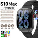 HUWXMAXIPhoneS10Ultra3蜂窩頂配版華強北S9電話(huà)手表5G全網(wǎng)通可插卡iwatch成人兒童學(xué)生初高中生青少年運動(dòng) S10三代黑丨配置升級+高刷大屏+大型游戲比肩手機 任意下載APP+