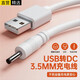 軒邑 【升級款】舒客電動牙刷充電線充電器Usmlie/roaman羅曼華為力博得拜爾鉑瑞福派千山DC3.5mm通用