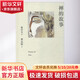 禪的故事 易中天 著;黃永厚 繪 著 精裝 浙江文藝出版社 書(shū)籍
