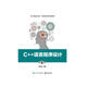 C++語言程序設(shè)計(jì)（第4版）