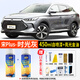 合匠比亞迪宋plus時(shí)光灰自噴漆dmi雪域白EV汽車補(bǔ)漆專用劃痕修復(fù)神器 時(shí)光灰 宋PLUS【標(biāo)準(zhǔn)修復(fù)】