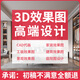 3D效果圖制作CAD代畫(huà)酷家樂(lè )家裝裝修施工圖圖紙3Dmax室內設計建模