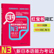 日語紅藍(lán)寶書系列 紅寶書 新日本語能力考試N3文字詞匯（詳解+練習(xí)）贈音頻