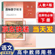 新版 人教版部編版 教師教學(xué)用書(shū)高中語(yǔ)文全套必修上下冊+選擇性必修上中下冊全套5本 高中語(yǔ)文教參教案 語(yǔ)文選擇性必修下冊