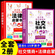 【官方正版】這才是孩子愛(ài)看的社交情商書(shū)兒童情商與性格培養提升解析青少年社交問(wèn)題提升社交技巧小學(xué)生如何與同學(xué)相處高情商啟蒙漫畫(huà)心理繪本 【2冊】法律啟蒙書(shū)+社交情商書(shū)