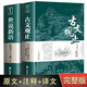 【全2冊】古文觀止+世說新語  全集原文譯注初高中生版題解疑難注音版注釋白話文白對照鑒賞辭