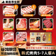 美嘉尋韓式烤肉生鮮套餐半成品家庭燒烤腌制食材0添加 原切日式雪花肥牛 烤肉店5-7人套餐A【聚會(huì )必備】