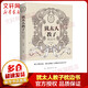 猶太人教子枕邊書(shū)