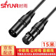 時(shí)雨（SIYUNR）卡儂線(xiàn)公對母 XLR平衡線(xiàn)三芯雙卡農直播電容麥克風(fēng)話(huà)筒聲卡龍功放音響調音臺音頻線(xiàn)直播純銅連接線(xiàn) SY-KMF150 卡儂線(xiàn) 公對母 15米