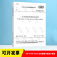 GB 50189-2015 公共建筑節能設計標準
