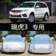 奇瑞瑞虎3車(chē)衣車(chē)罩防曬防雨隔熱加厚通用suv汽車(chē)套遮陽(yáng)罩外套 瑞虎3百萬(wàn)紀念款 鋁膜加厚
