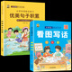 看圖寫(xiě)話(huà)一年級 二年級上下冊同步小學(xué)教材看圖說(shuō)話(huà)寫(xiě)話(huà)專(zhuān)項訓練每日一練 一句話(huà)日記人教版小學(xué)語(yǔ)文寫(xiě)作方法技巧入門(mén)作文素材積累閱讀理解預習銜接訓練小學(xué)生練習本 和大人一起讀全套2025年新版快樂(lè )讀書(shū)吧 【