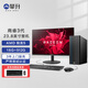 攀升 商睿3 辦公商用家用臺式電腦主機（AMD銳龍R5-5600G 16G 512GSSD）23.8英寸整機