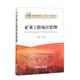 礦業(yè)工程項(xiàng)目管理