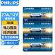 飛利浦（PHILIPS）27A12V電池3粒贈(zèng)螺絲刀高伏堿性電池適門(mén)禁門(mén)鈴遙控器防盜器電動(dòng)券簾門(mén)醫(yī)療儀器干電池27a