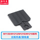 嘉印美適用惠普HP M1136 M1213 M1216 M1218 M1219 M1132打印機維修配件 出紙托盤/接紙盤/接紙板