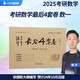 2025張宇考研數(shù)學最后4套卷 數(shù)學一 模擬押題卷可搭李永樂李林試卷
