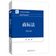 商標法（第四版）21世紀法學(xué)系列教材