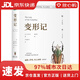 【京東物流包郵+次日達】變形記（精裝）全譯本卡夫卡著(zhù)世界經(jīng)典文學(xué)名著(zhù)初高中生課外讀物