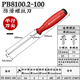 PB SWISSTOOLS瑞士原裝進(jìn)口一字十字螺絲刀螺絲批電腦維修工具改錐起子超硬 PB 8100.2-100 一字