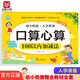 幼小銜接一日一練整合教材 數學(xué) 口算心算 100以?xún)燃訙p法 學(xué)前教育 幼兒園大班教材 入學(xué)準備練習冊