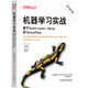 機(jī)器學(xué)習(xí)實(shí)戰(zhàn)：基于Scikit-Learn、Keras和TensorFlow 原書第3版 deepseek教程