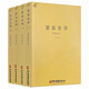【包郵】中國醫(yī)學(xué)中醫(yī)典籍古籍臨床經(jīng)典叢刊 景岳全書（全四冊）張景岳醫(yī)學(xué)全書 定價150