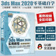 中文版3ds Max2020實(shí)用教程 3dmax2020書籍 3d max實(shí)戰(zhàn)案例視頻講解 3dsMax從入門到精通自學(xué)教材 3ds教程書籍 3dmax教程書 平面設(shè)計(jì) 圖像后期