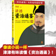 華杉講透資治通鑒全系列 最新31冊  完結(jié)篇 做老板，一定要做到無我 通篇大白話，像讀小說一樣讀懂資治通鑒 大全集全套 分系列合集 華杉講透資治通鑒28