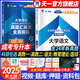 【天一直營(yíng)】成人高考專升本2025教材歷年真題試卷天一成考專升本教材2025年自考本科政治英語(yǔ)高等數(shù)學(xué)二高數(shù)民法醫(yī)學(xué)綜合教育理論大學(xué)語(yǔ)文民法藝術(shù)概論生態(tài)學(xué)基礎(chǔ)經(jīng)管理工文史類自選 大學(xué)語(yǔ)文 教材+真題+