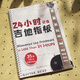 24小時(shí)記住吉他指板電吉他樂(lè )理基礎音階活用記憶把位音高教程課時(shí) 24小時(shí)記住吉他指板