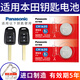 松下（Panasonic）CR1620適用于本田汽車遙控器鑰匙電池老款鋒范 哥瑞 XRV 繽智 飛度 競(jìng)?cè)?CR1620【2粒裝】