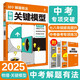2025版中考必刷題 解題有法 關(guān)鍵模型 物理 初中總復(fù)習(xí)中考專項(xiàng) 理想樹圖書
