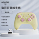 aolion澳加獅洛可可雙影奇境游戲手柄Switch2手柄Pro無線藍(lán)牙NS2爆炒萌廚PC電腦版Steam安卓IOS手機(jī)手柄 蜜桃香+接收器
