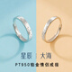 EothPT950鉑金莫桑石鉆星辰大海情侶戒指女生一對戒情人節禮物送女友 【女款】PT950鉑金情侶戒指+證書(shū)