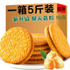 胖東來(lái)猴頭菇餅干整箱無(wú)添加蔗糖頭餅干早餐粗糧散裝零食休閑食品官方正 添加山藥【2斤整箱】66件1000g