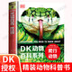 新華蛇類(lèi)百科全書(shū) dk書(shū)籍動(dòng)物圖書(shū)關(guān)于海洋魚(yú)類(lèi)蟒蛇爬行生物蛇科巨蟒毒蛇的書(shū)兒童繪本6910歲三四五六年級小學(xué)生課外閱讀科普大百科 DK動(dòng)物百科系列-蛇類(lèi)
