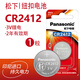 松下（Panasonic） CR2412 1粒紐扣電池 3v鋰 適用于雷克薩斯豐田新皇冠卡片式遙控器 CR2412  1粒