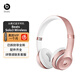 beats Solo3 Wireless 頭戴式 藍(lán)牙無線耳機 手機耳機 壓耳式耳機 魔音耳機帶麥 兼容蘋果安卓 游戲耳機 玫瑰金（包裝拆封）