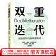 雙重迭代 后消費時(shí)代的商業(yè)模式 劉戈 后消費時(shí)代的商業(yè)模式指南 商業(yè)模式創(chuàng  )新 企業(yè)經(jīng)營(yíng)管理學(xué)書(shū)籍