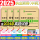 執(zhí)業(yè)藥師2025官方教材配套歷年真題試卷執(zhí)業(yè)西藥藥師2025題庫中藥師職業(yè)藥師考試教材習(xí)題藥事管理與法規(guī)藥學(xué)專業(yè)知識一二綜合知識與技能送潤德紅寶書執(zhí)業(yè)藥師視頻在線題庫 中藥全套4科【16套真題+8套模