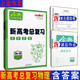 金典導學案新高考總復習語文數(shù)學英語物理化學生物學歷史政治地理 等級考上海高三基礎復習上海新高考總復習用書 含答案 （物理）總復習