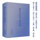 清本《莊子》校訓(xùn)析-全面吸收郭慶藩《莊子集釋》以來的莊學(xué)成果
