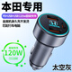 適用于本田車載充電器雅閣思域XRV繽智快充CRV點煙器轉(zhuǎn)換插頭 本田車系專用【3口超級快充120W】灰色