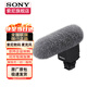 索尼（SONY）無(wú)線麥克風(fēng)數(shù)字音頻槍式麥克風(fēng)采訪小蜜蜂直播Vlog拍攝相機(jī)一拖一外接視頻錄音 槍型定向拾音麥克風(fēng) ECM-B1M