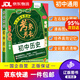 【京東快遞配送】考來(lái)考去考點(diǎn)暗記初中歷史知識點(diǎn)全國版初一二三知識清單速記口袋工具書(shū)通用版9787206198687