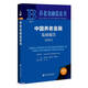 養(yǎng)老金融藍(lán)皮書(shū):中國(guó)養(yǎng)老金融發(fā)展報(bào)告（2024）