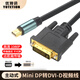優(yōu)特訊主動(dòng)式mini DP轉DVI線(xiàn) 臺式機筆記本電腦接顯示器矩陣拼接屏視頻連接線(xiàn)支持高清1080P傳輸穩定 主動(dòng)式mini DP轉DVI-D視頻線(xiàn) 5米