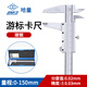哈量高精度游標卡尺 工業(yè)級不銹鋼卡尺一尺四用 0-150mm/碳鋼型